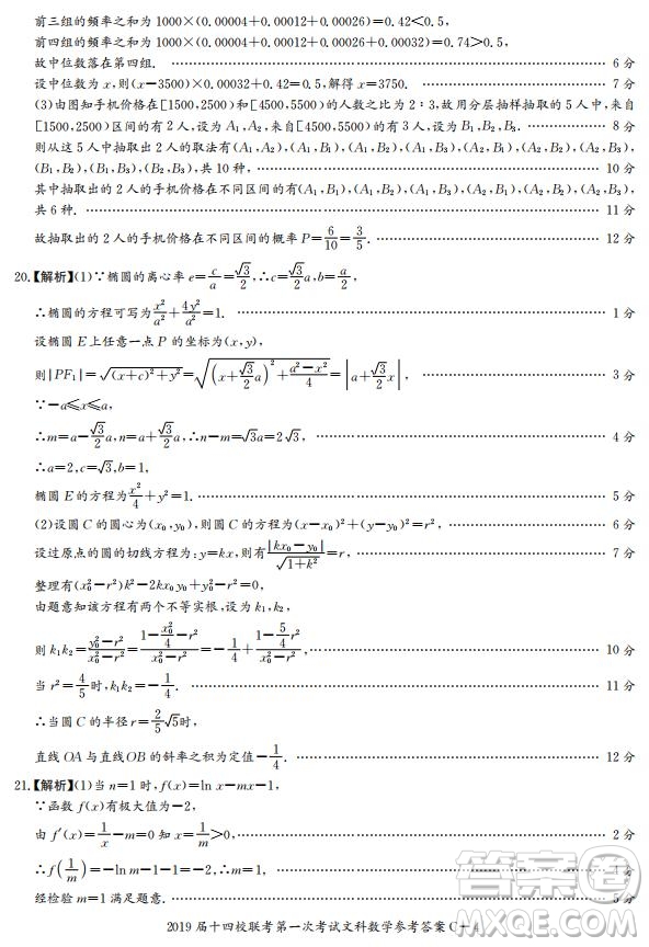 湘贛十四校2019屆高三下學(xué)期第一次聯(lián)考數(shù)學(xué)試題及答案解析