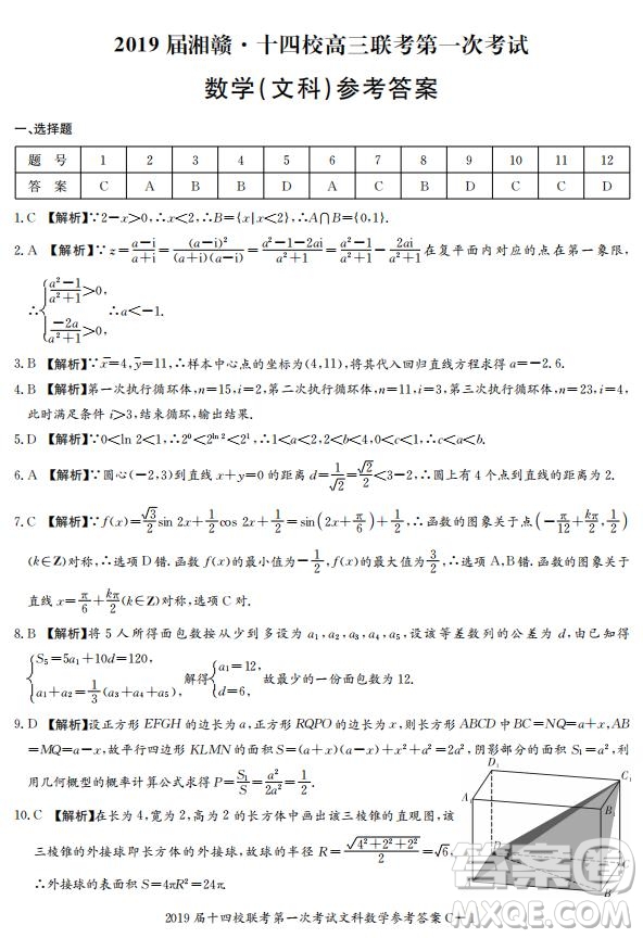 湘贛十四校2019屆高三下學(xué)期第一次聯(lián)考數(shù)學(xué)試題及答案解析