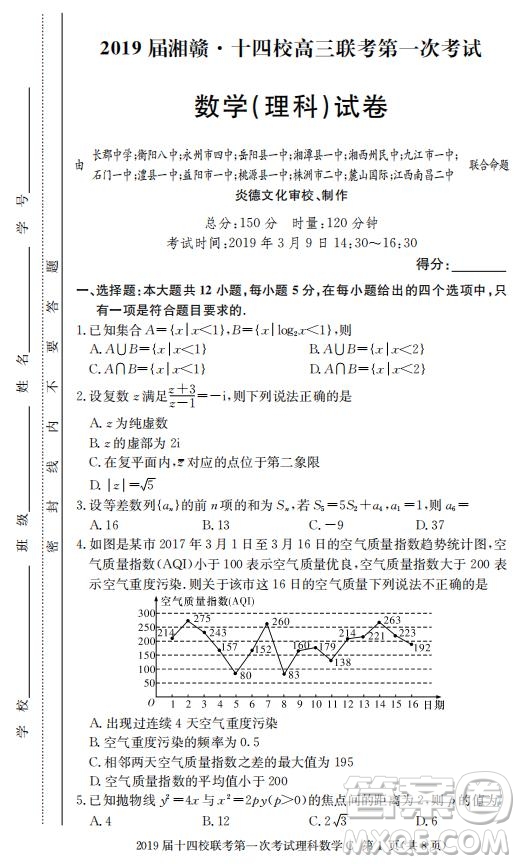 湘贛十四校2019屆高三下學(xué)期第一次聯(lián)考數(shù)學(xué)試題及答案解析