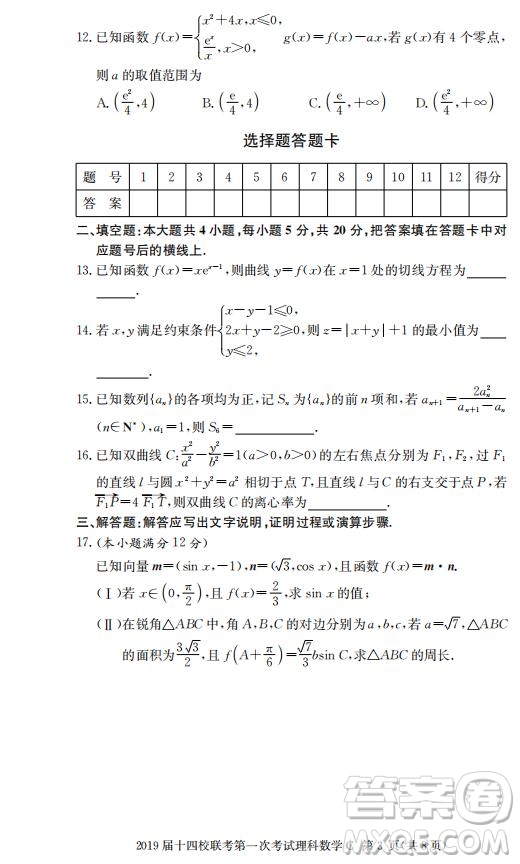 湘贛十四校2019屆高三下學(xué)期第一次聯(lián)考數(shù)學(xué)試題及答案解析