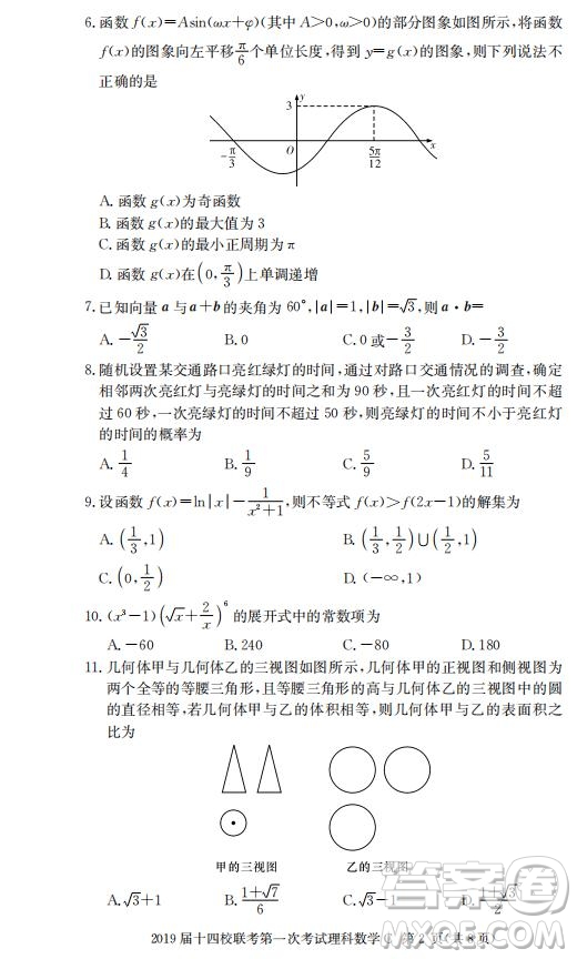 湘贛十四校2019屆高三下學(xué)期第一次聯(lián)考數(shù)學(xué)試題及答案解析