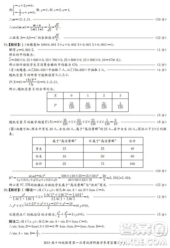 湘贛十四校2019屆高三下學(xué)期第一次聯(lián)考數(shù)學(xué)試題及答案解析