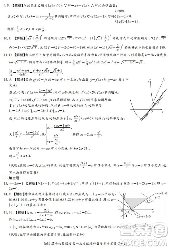 湘贛十四校2019屆高三下學(xué)期第一次聯(lián)考數(shù)學(xué)試題及答案解析