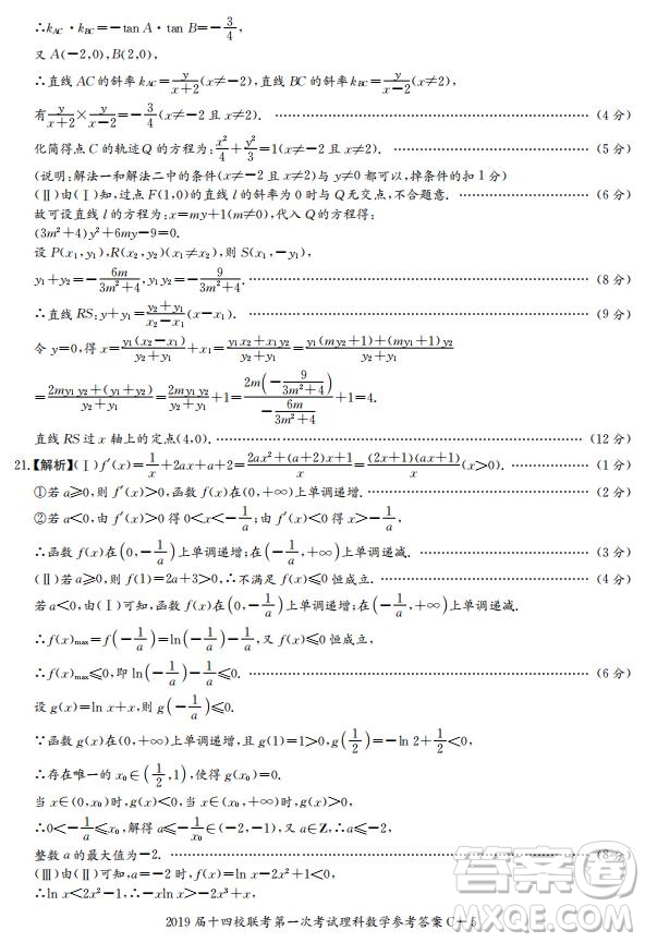 湘贛十四校2019屆高三下學(xué)期第一次聯(lián)考數(shù)學(xué)試題及答案解析