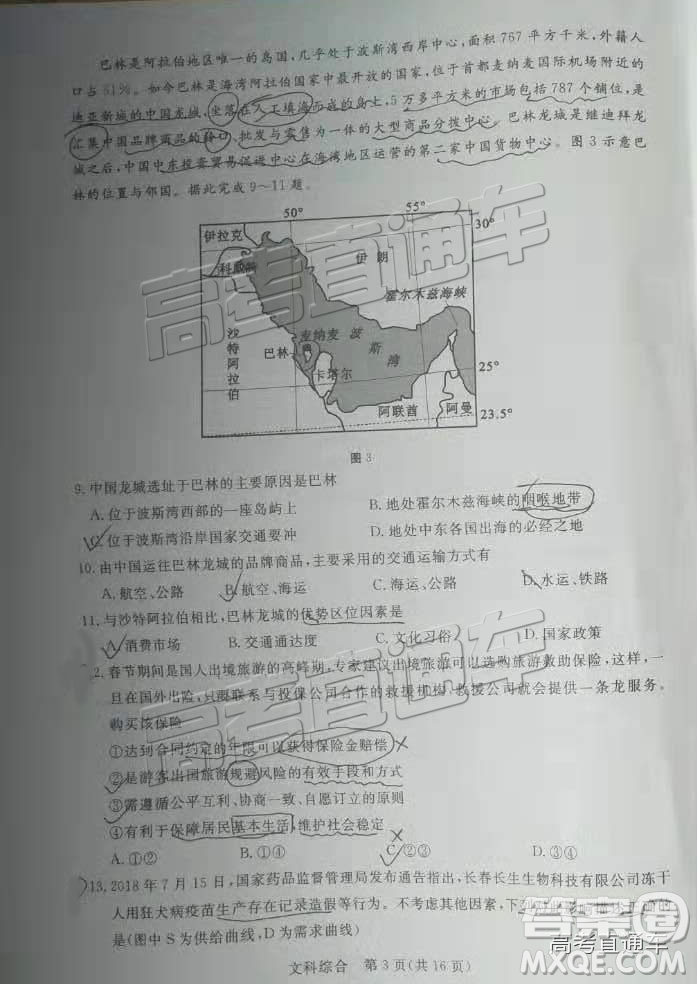 2019年3月高三汕尾二模文綜試題及參考答案