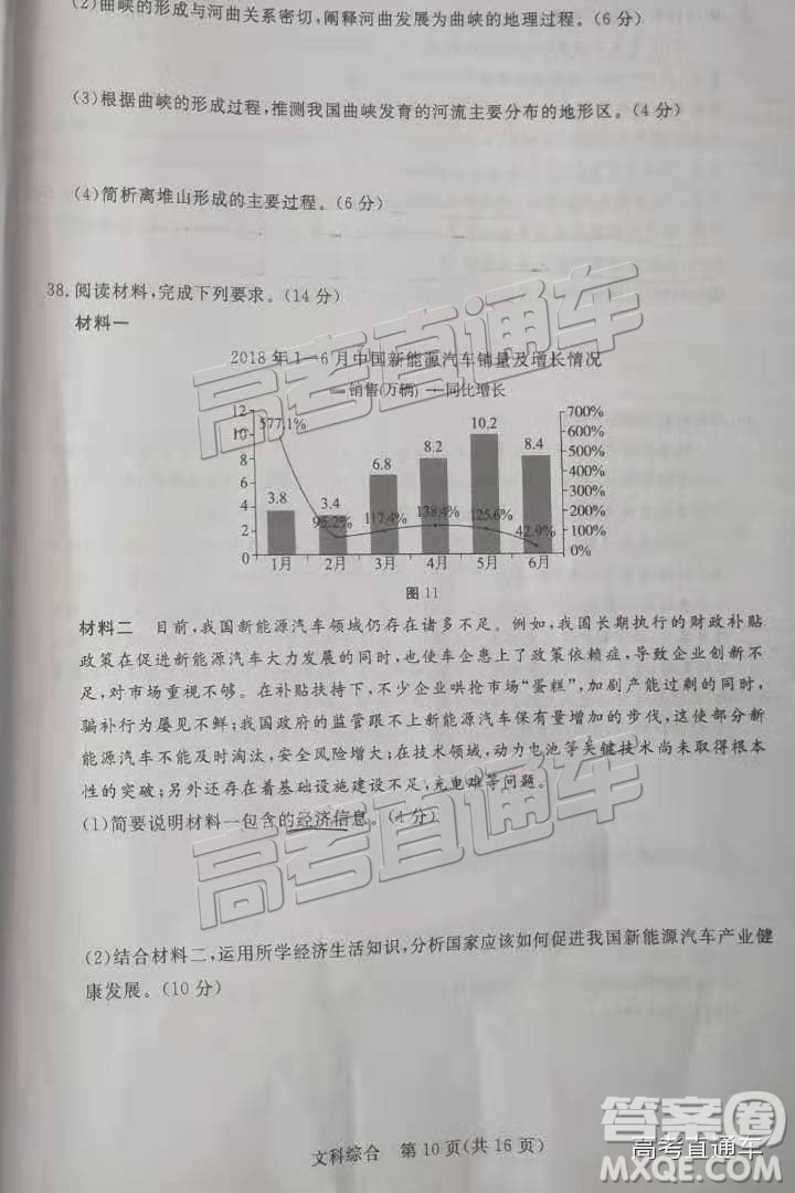 2019年3月高三汕尾二模文綜試題及參考答案