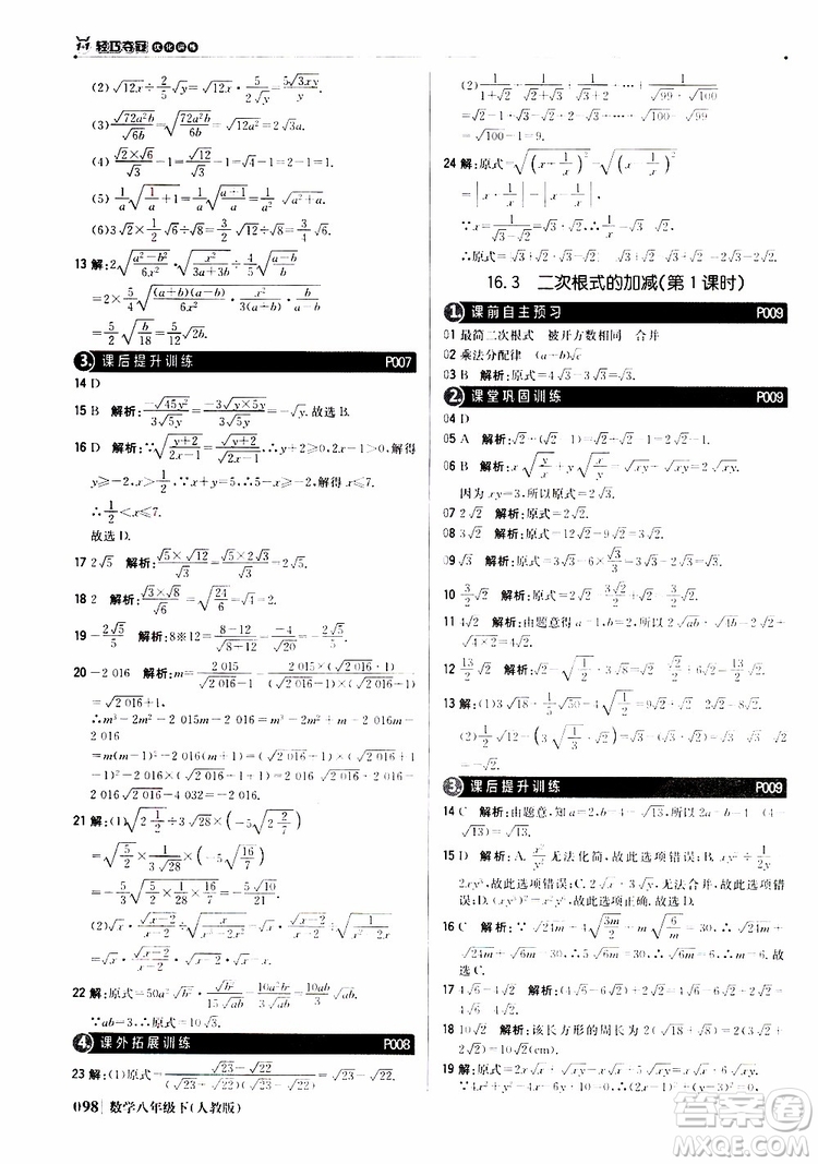 2019新版輕巧奪冠八年級(jí)下冊(cè)數(shù)學(xué)人教版9787552249293參考答案