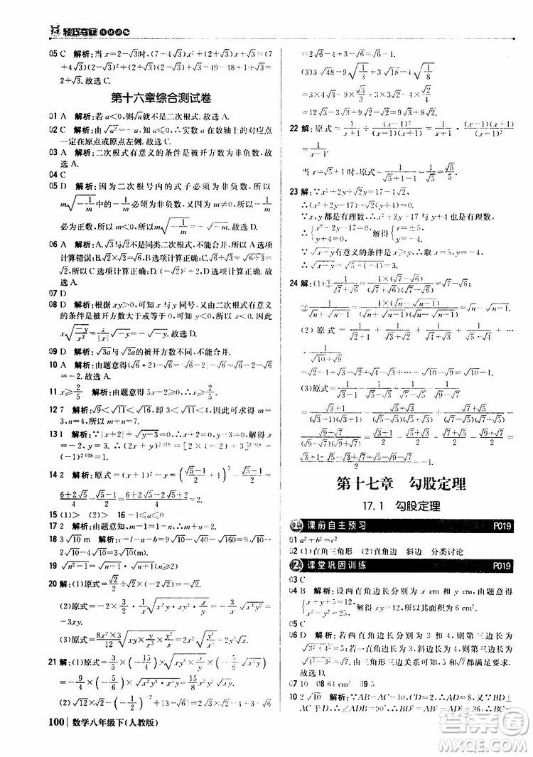 2019新版輕巧奪冠八年級(jí)下冊(cè)數(shù)學(xué)人教版9787552249293參考答案