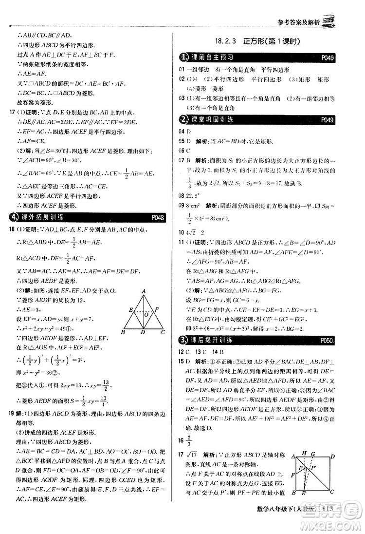 2019新版輕巧奪冠八年級(jí)下冊(cè)數(shù)學(xué)人教版9787552249293參考答案