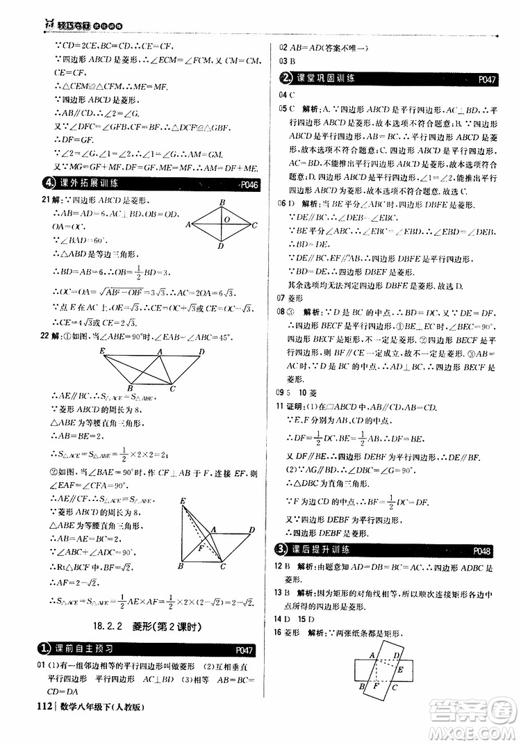 2019新版輕巧奪冠八年級(jí)下冊(cè)數(shù)學(xué)人教版9787552249293參考答案