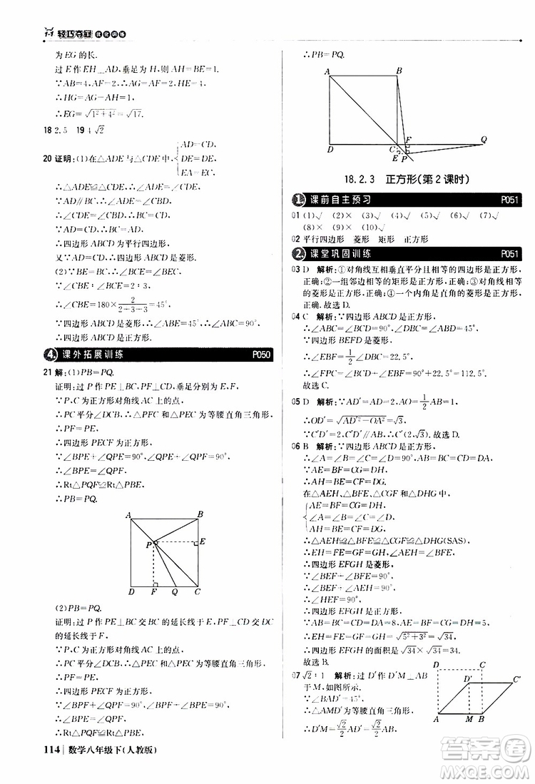 2019新版輕巧奪冠八年級(jí)下冊(cè)數(shù)學(xué)人教版9787552249293參考答案