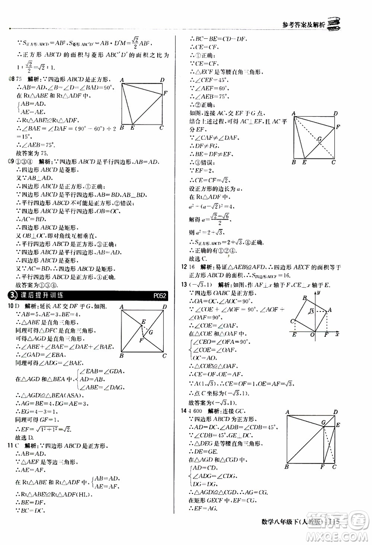 2019新版輕巧奪冠八年級(jí)下冊(cè)數(shù)學(xué)人教版9787552249293參考答案