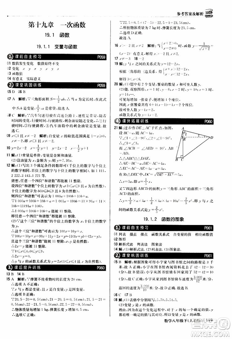 2019新版輕巧奪冠八年級(jí)下冊(cè)數(shù)學(xué)人教版9787552249293參考答案