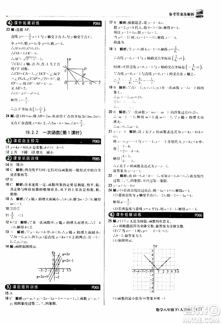 2019新版輕巧奪冠八年級(jí)下冊(cè)數(shù)學(xué)人教版9787552249293參考答案