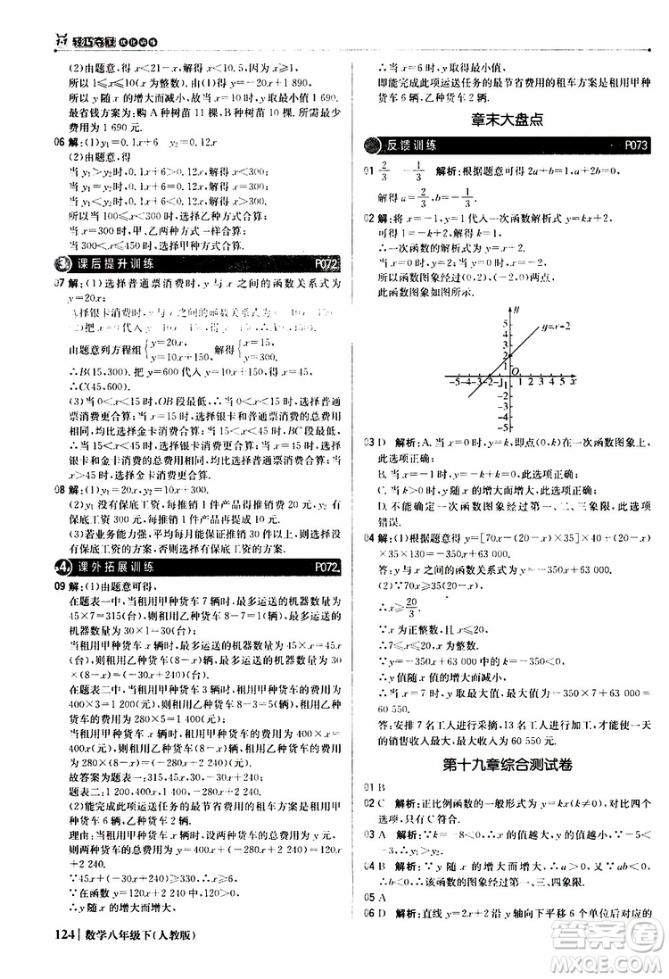 2019新版輕巧奪冠八年級(jí)下冊(cè)數(shù)學(xué)人教版9787552249293參考答案