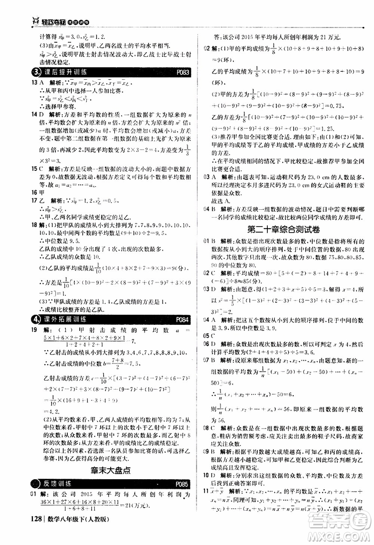 2019新版輕巧奪冠八年級(jí)下冊(cè)數(shù)學(xué)人教版9787552249293參考答案