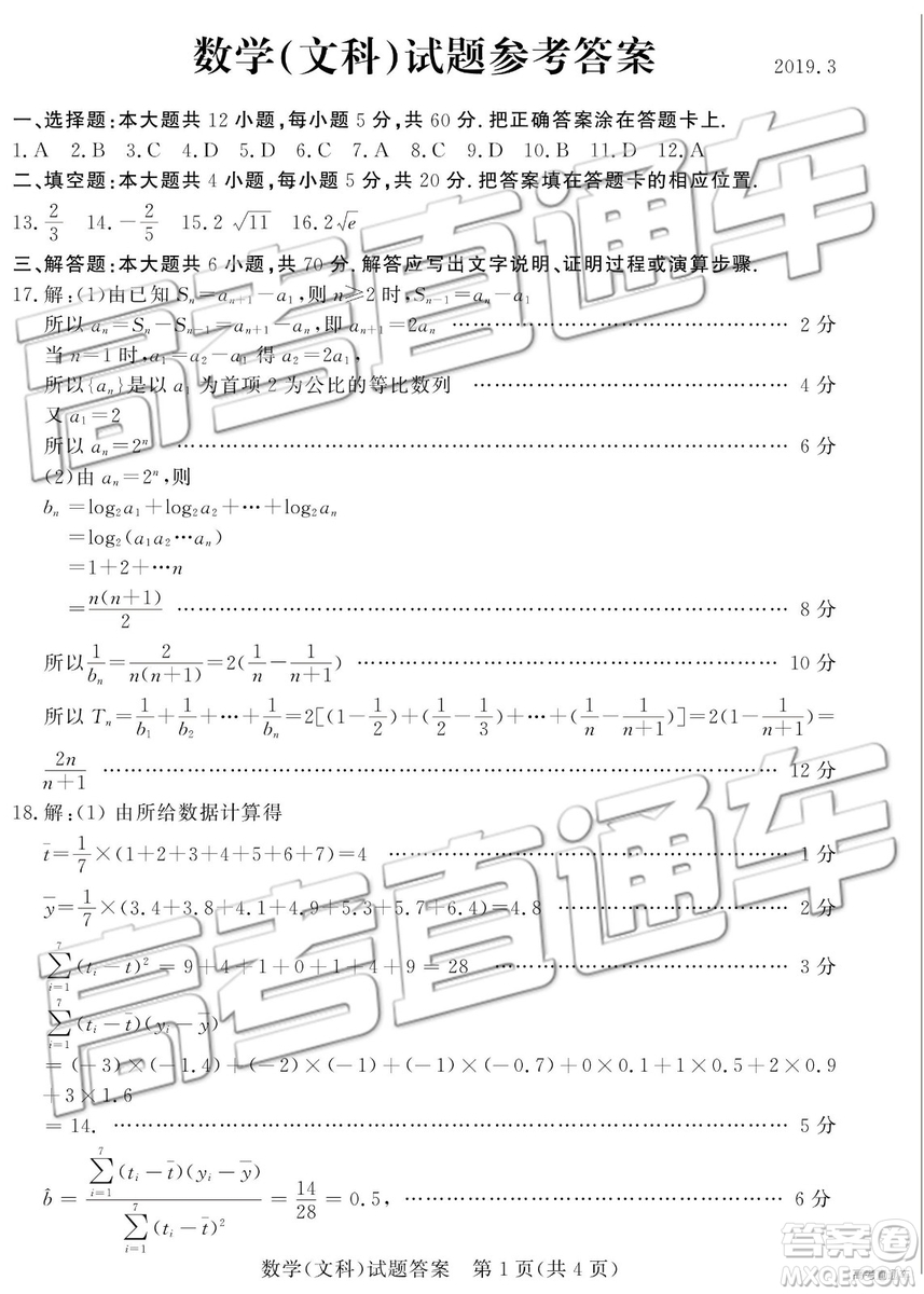 2019年3月德州一模數(shù)學(xué)試題及參考答案