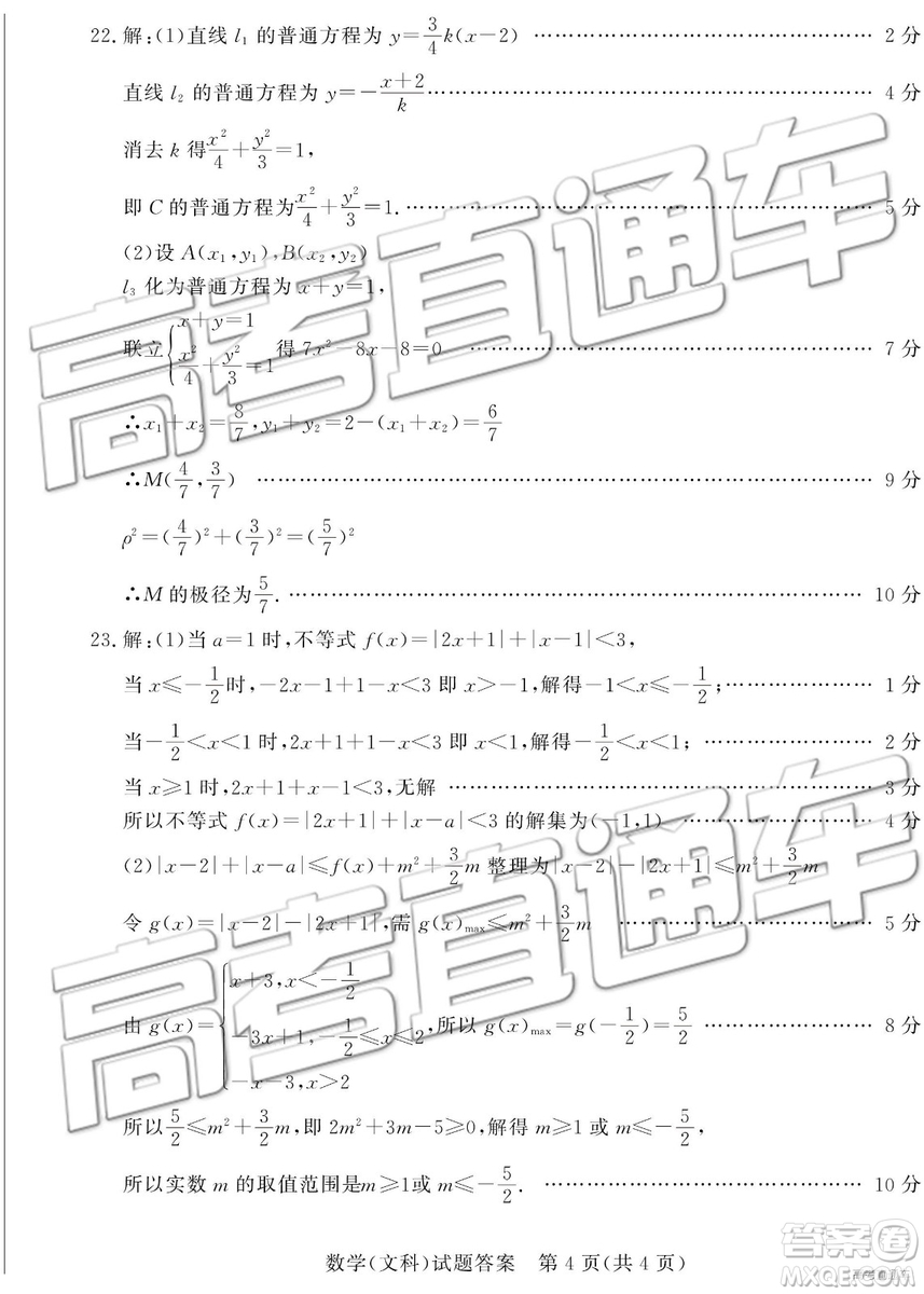 2019年3月德州一模數(shù)學(xué)試題及參考答案