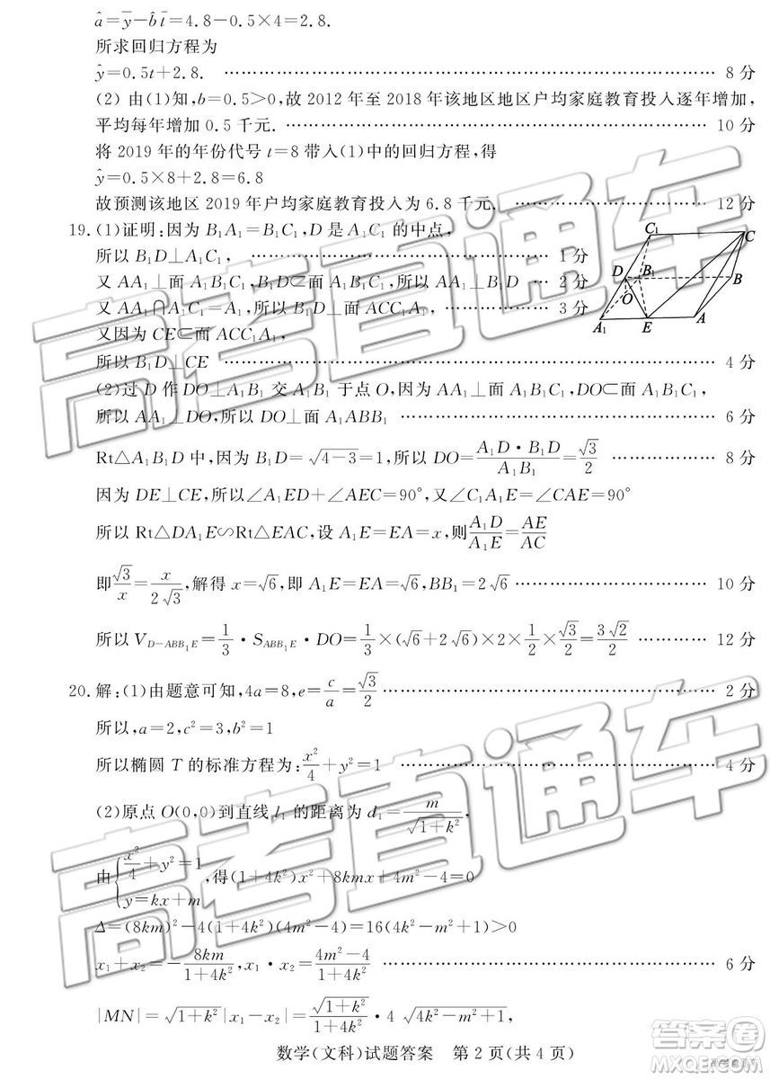 2019年3月德州一模數(shù)學(xué)試題及參考答案