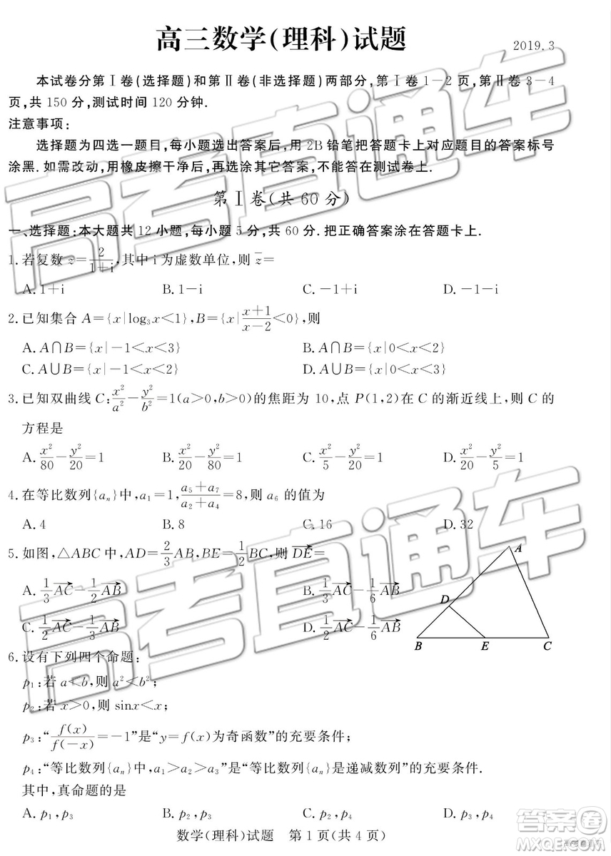 2019年3月德州一模數(shù)學(xué)試題及參考答案