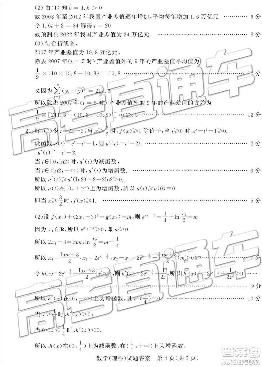 2019年3月德州一模數(shù)學(xué)試題及參考答案