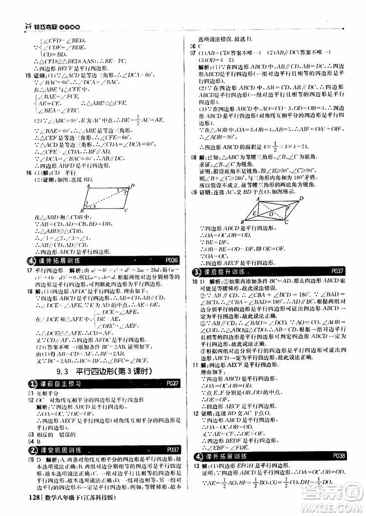 江蘇科技版銀版2019年八年級(jí)下冊(cè)1+1輕巧奪冠優(yōu)化訓(xùn)練數(shù)學(xué)參考答案