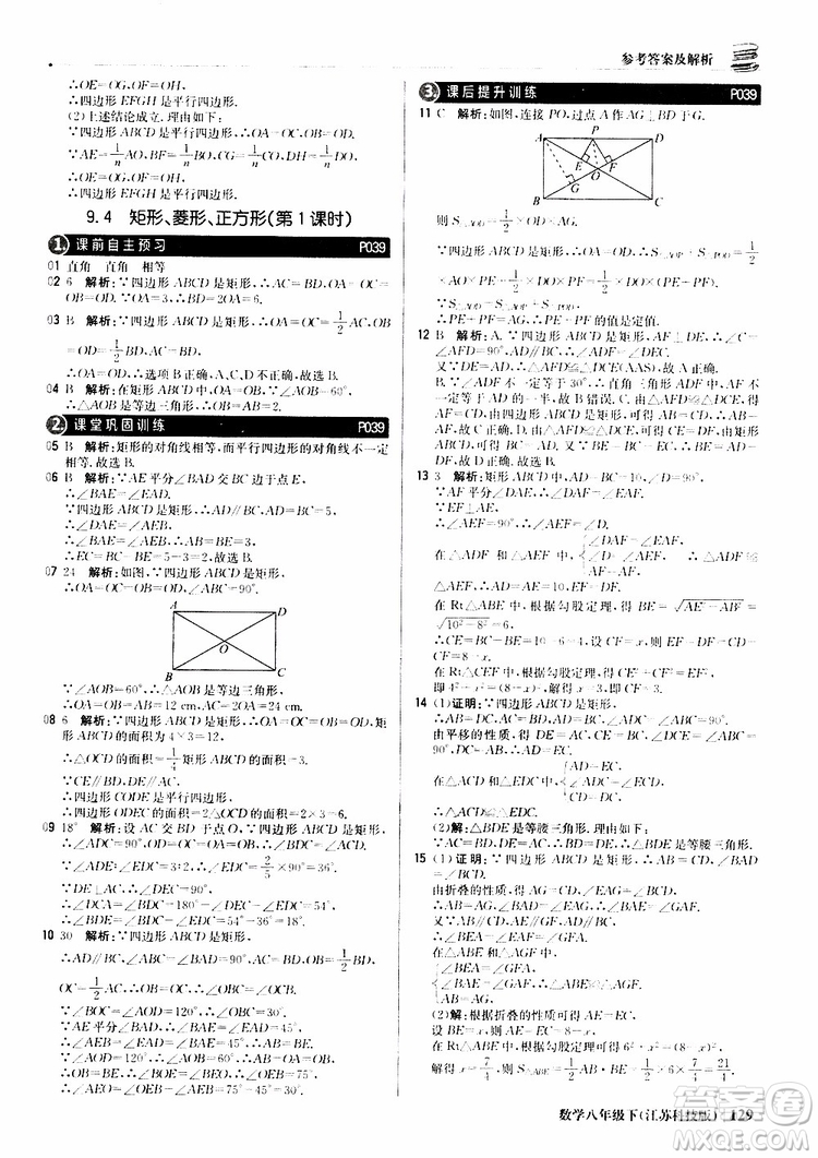 江蘇科技版銀版2019年八年級(jí)下冊(cè)1+1輕巧奪冠優(yōu)化訓(xùn)練數(shù)學(xué)參考答案