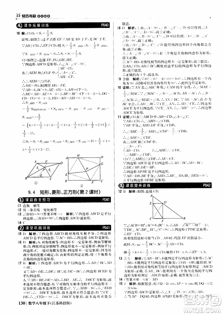 江蘇科技版銀版2019年八年級(jí)下冊(cè)1+1輕巧奪冠優(yōu)化訓(xùn)練數(shù)學(xué)參考答案