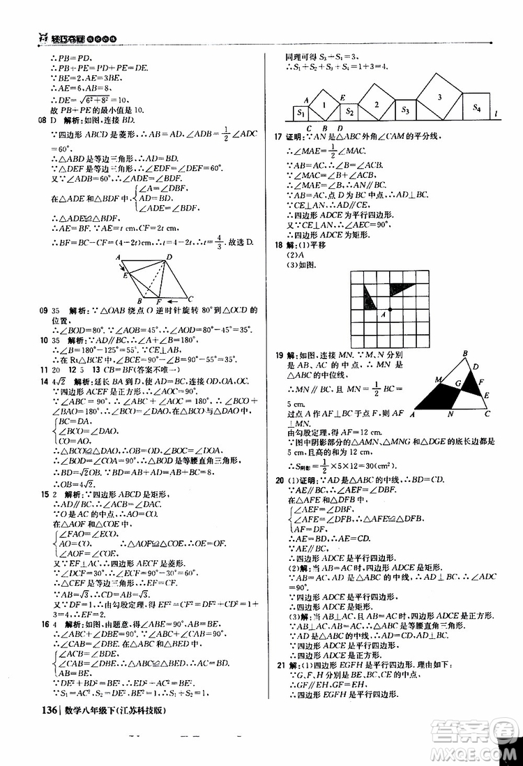 江蘇科技版銀版2019年八年級(jí)下冊(cè)1+1輕巧奪冠優(yōu)化訓(xùn)練數(shù)學(xué)參考答案