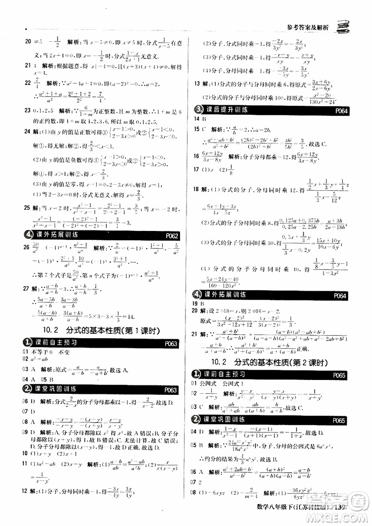 江蘇科技版銀版2019年八年級(jí)下冊(cè)1+1輕巧奪冠優(yōu)化訓(xùn)練數(shù)學(xué)參考答案