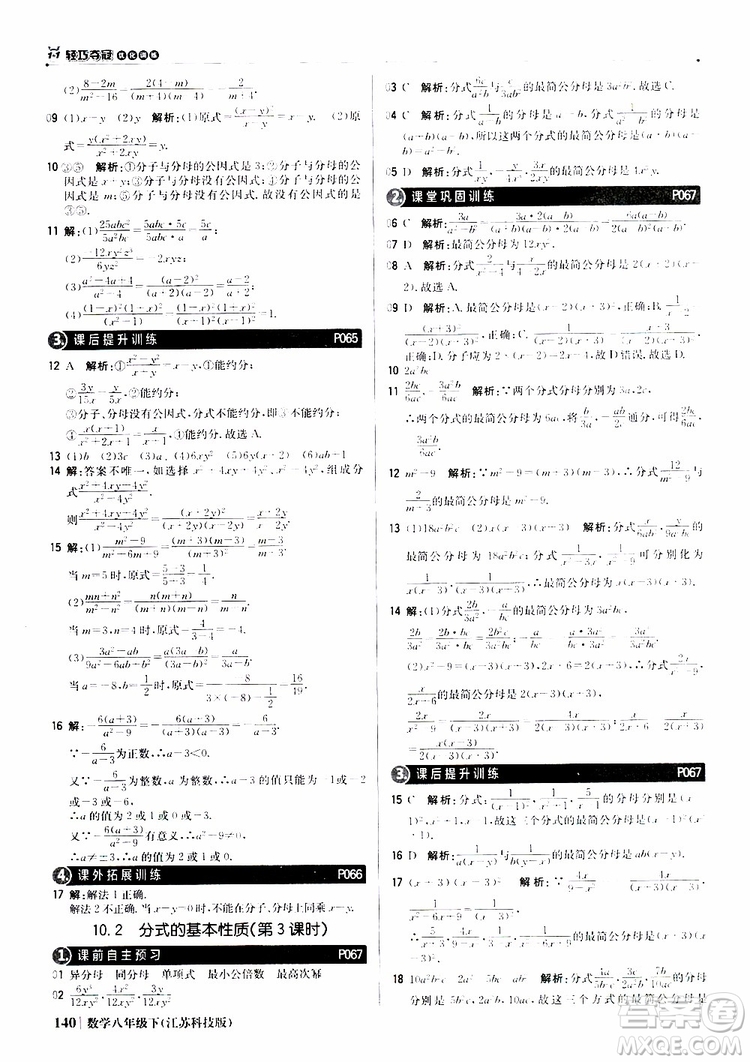 江蘇科技版銀版2019年八年級(jí)下冊(cè)1+1輕巧奪冠優(yōu)化訓(xùn)練數(shù)學(xué)參考答案