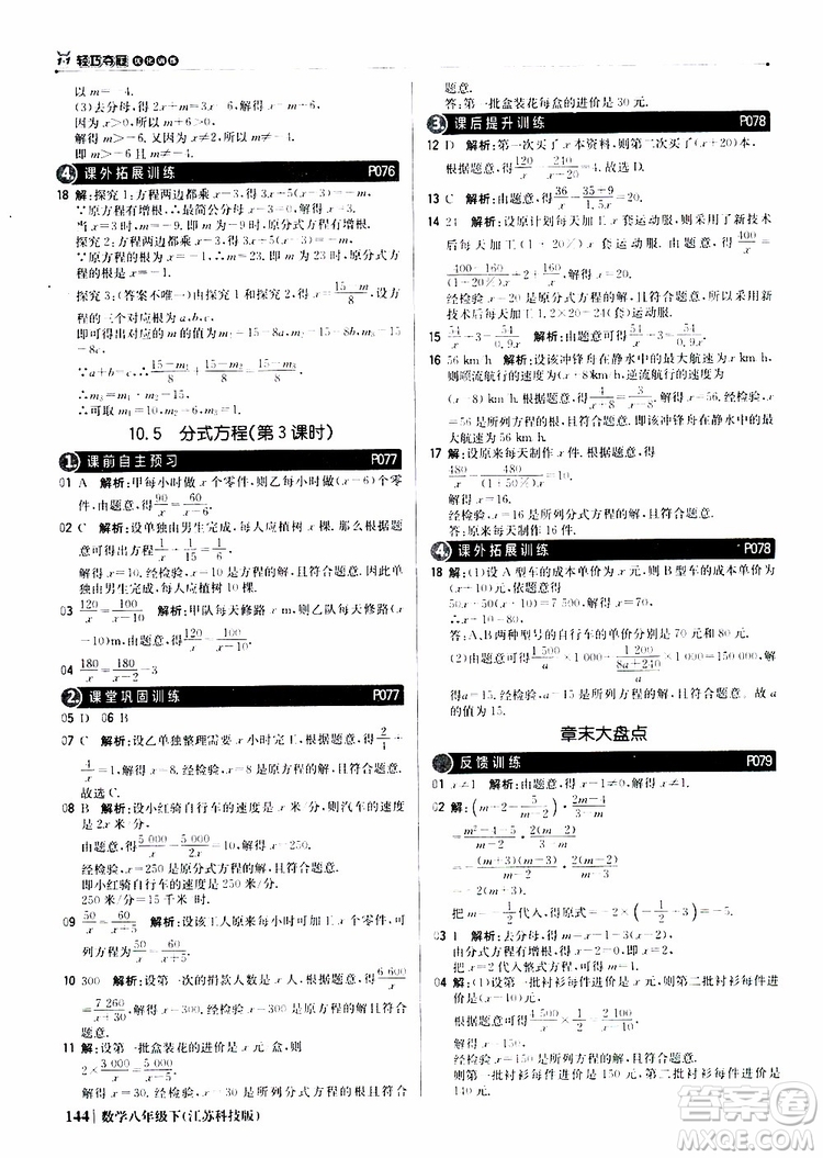 江蘇科技版銀版2019年八年級(jí)下冊(cè)1+1輕巧奪冠優(yōu)化訓(xùn)練數(shù)學(xué)參考答案