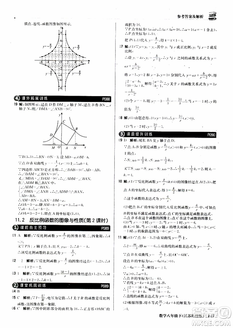 江蘇科技版銀版2019年八年級(jí)下冊(cè)1+1輕巧奪冠優(yōu)化訓(xùn)練數(shù)學(xué)參考答案