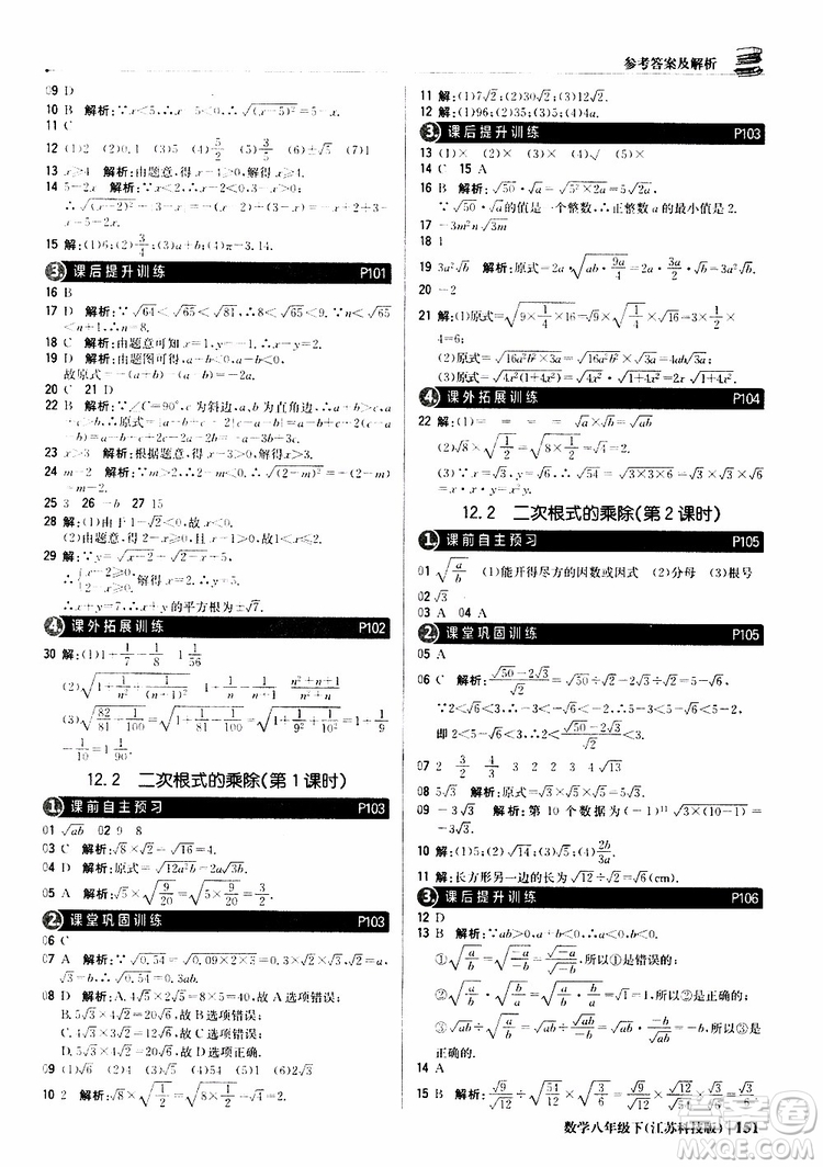 江蘇科技版銀版2019年八年級(jí)下冊(cè)1+1輕巧奪冠優(yōu)化訓(xùn)練數(shù)學(xué)參考答案