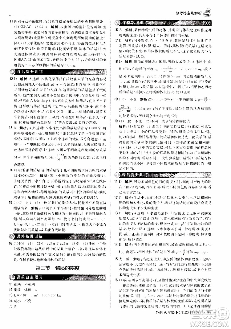 江蘇科技版銀版2019春1+1輕巧奪冠優(yōu)化訓(xùn)練八年級下冊物理參考答案