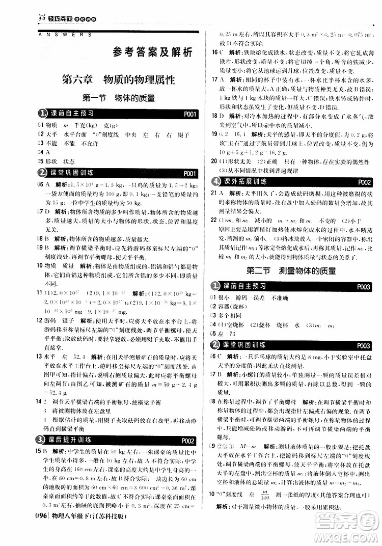 江蘇科技版銀版2019春1+1輕巧奪冠優(yōu)化訓(xùn)練八年級下冊物理參考答案