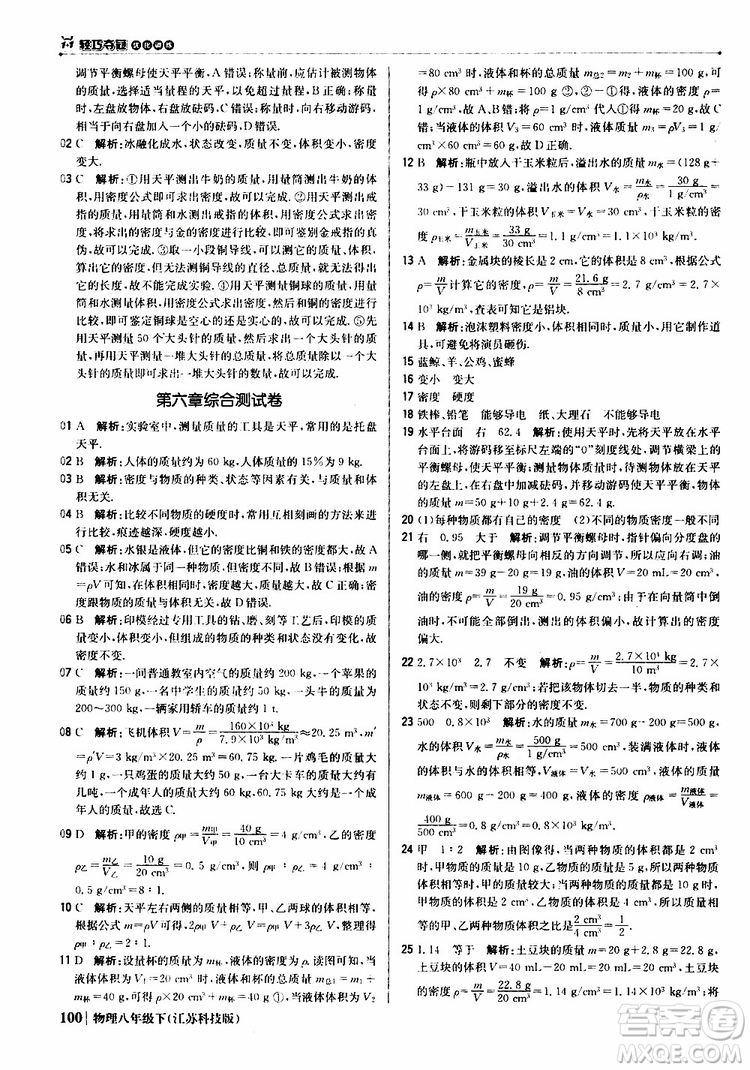 江蘇科技版銀版2019春1+1輕巧奪冠優(yōu)化訓(xùn)練八年級下冊物理參考答案