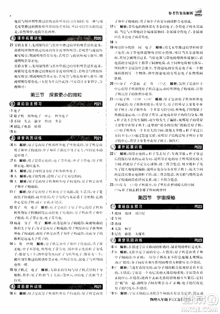 江蘇科技版銀版2019春1+1輕巧奪冠優(yōu)化訓(xùn)練八年級下冊物理參考答案