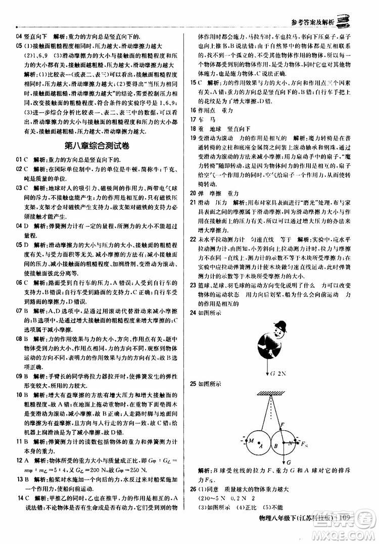 江蘇科技版銀版2019春1+1輕巧奪冠優(yōu)化訓(xùn)練八年級下冊物理參考答案