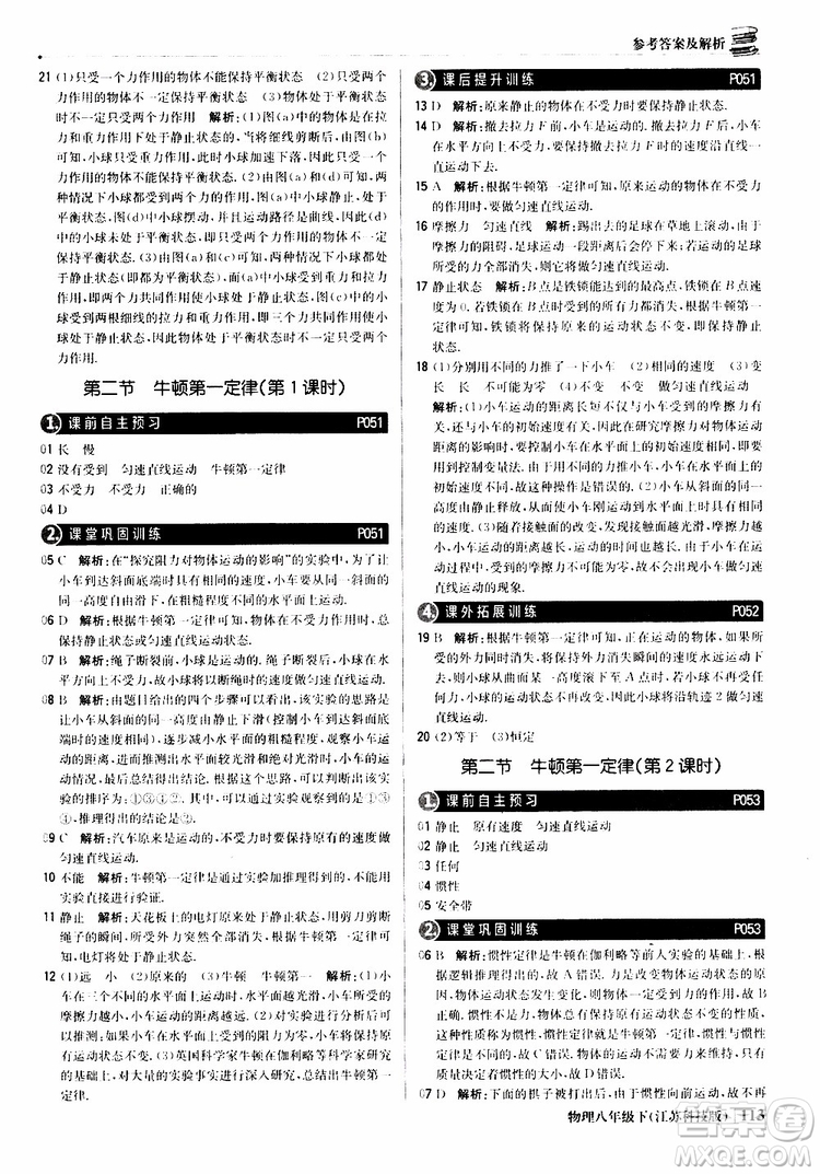 江蘇科技版銀版2019春1+1輕巧奪冠優(yōu)化訓(xùn)練八年級下冊物理參考答案