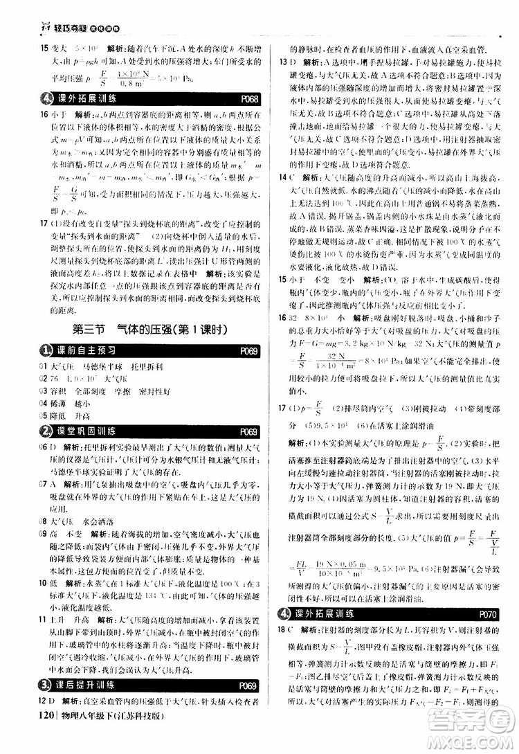 江蘇科技版銀版2019春1+1輕巧奪冠優(yōu)化訓(xùn)練八年級下冊物理參考答案