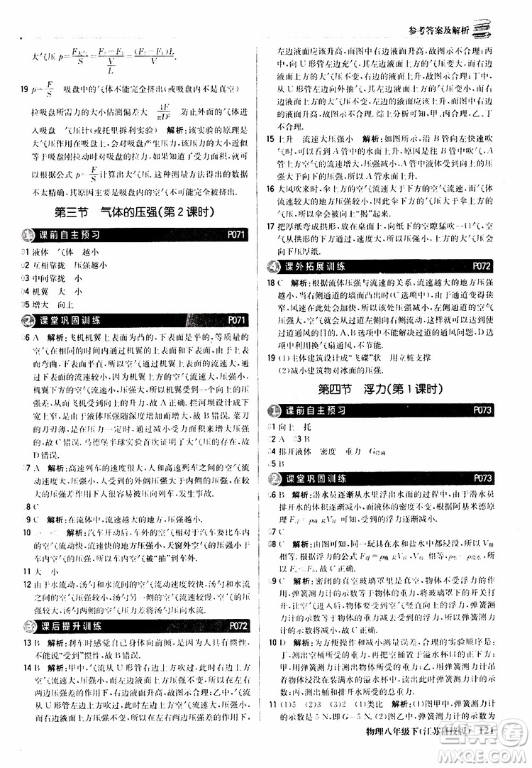 江蘇科技版銀版2019春1+1輕巧奪冠優(yōu)化訓(xùn)練八年級下冊物理參考答案