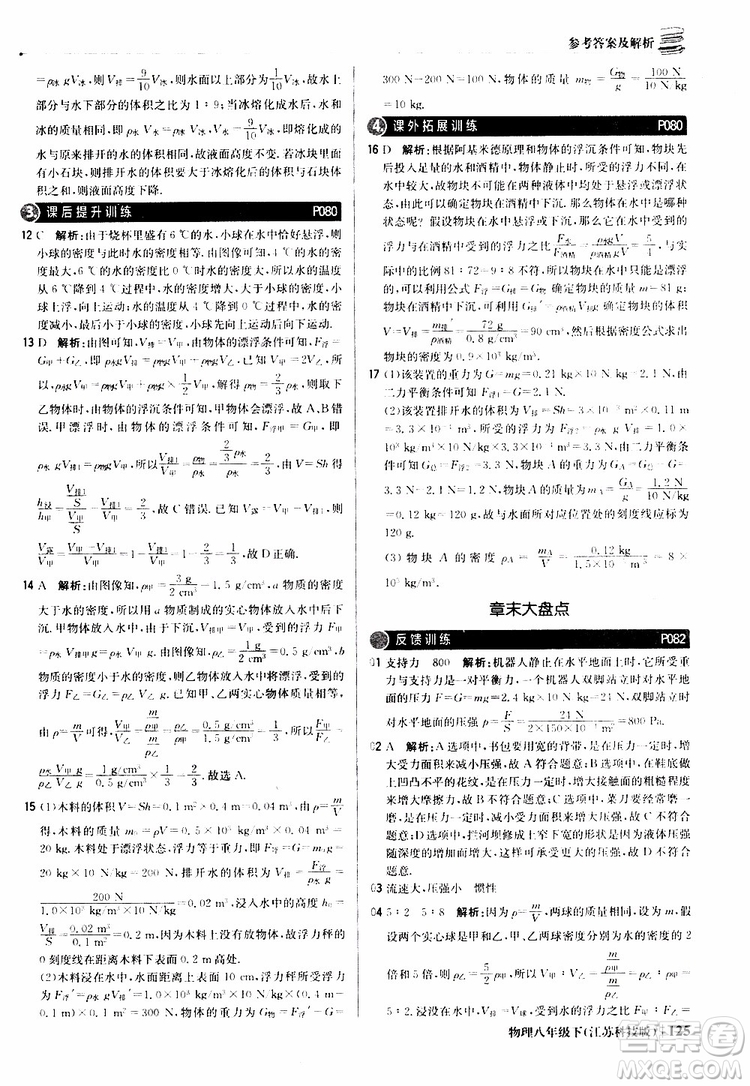 江蘇科技版銀版2019春1+1輕巧奪冠優(yōu)化訓(xùn)練八年級下冊物理參考答案