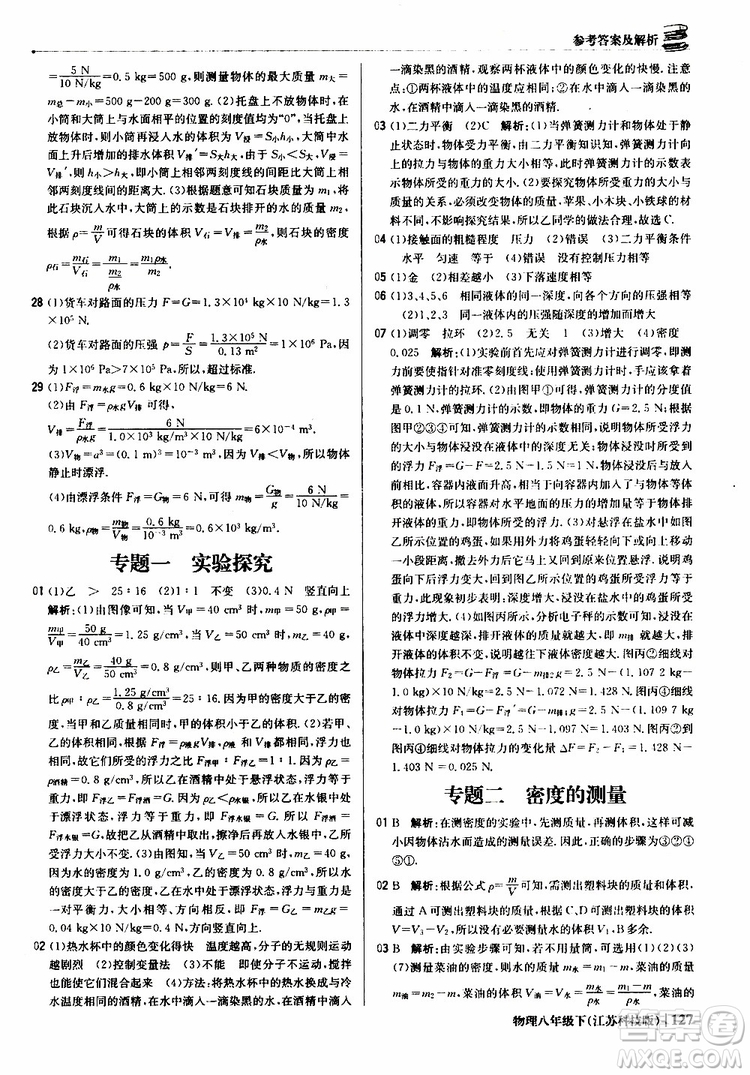 江蘇科技版銀版2019春1+1輕巧奪冠優(yōu)化訓(xùn)練八年級下冊物理參考答案