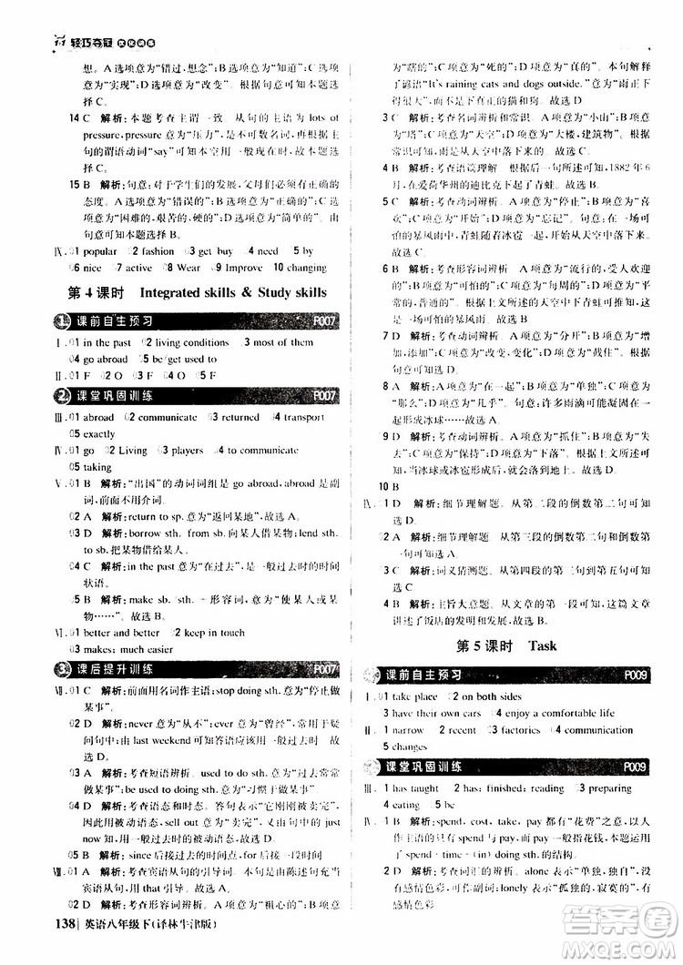 2019年八年級(jí)下冊(cè)英語(yǔ)1+1輕巧奪冠優(yōu)化訓(xùn)練譯林牛津版9787552249415參考答案