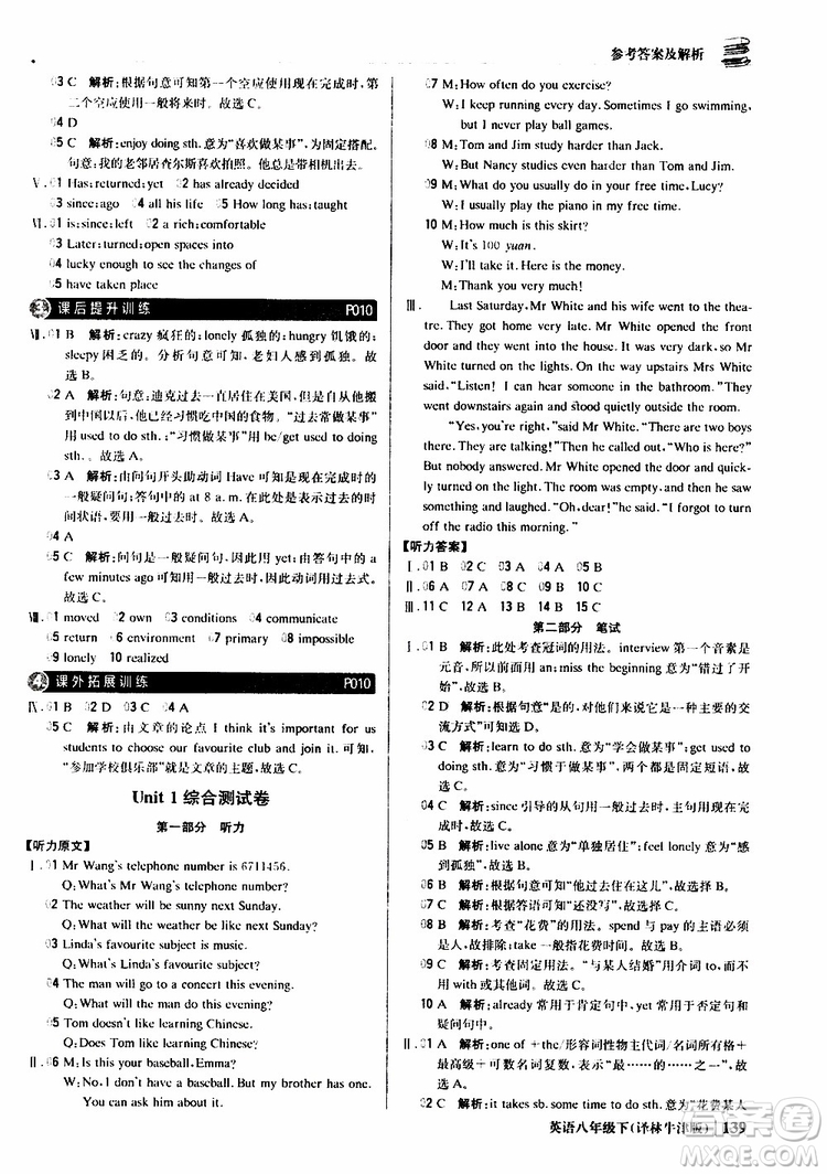 2019年八年級(jí)下冊(cè)英語(yǔ)1+1輕巧奪冠優(yōu)化訓(xùn)練譯林牛津版9787552249415參考答案