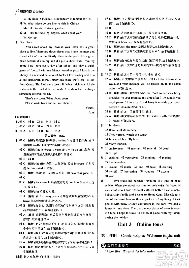 2019年八年級(jí)下冊(cè)英語(yǔ)1+1輕巧奪冠優(yōu)化訓(xùn)練譯林牛津版9787552249415參考答案