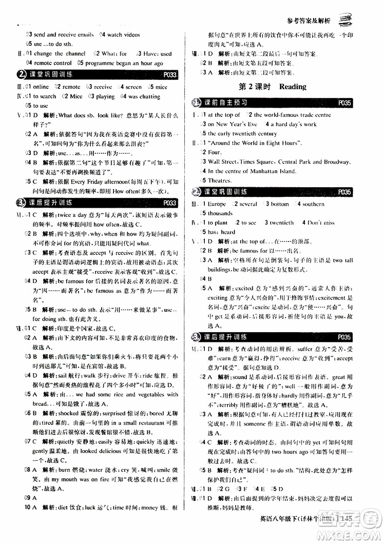 2019年八年級(jí)下冊(cè)英語(yǔ)1+1輕巧奪冠優(yōu)化訓(xùn)練譯林牛津版9787552249415參考答案