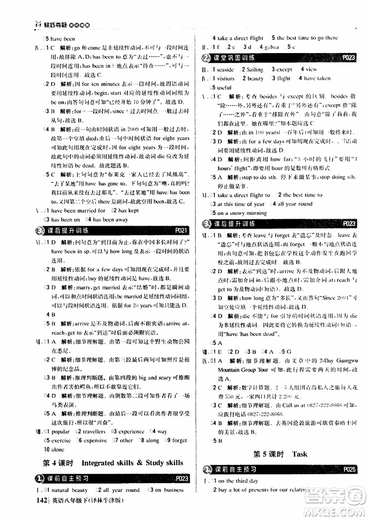 2019年八年級(jí)下冊(cè)英語(yǔ)1+1輕巧奪冠優(yōu)化訓(xùn)練譯林牛津版9787552249415參考答案