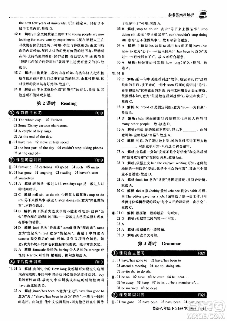 2019年八年級(jí)下冊(cè)英語(yǔ)1+1輕巧奪冠優(yōu)化訓(xùn)練譯林牛津版9787552249415參考答案